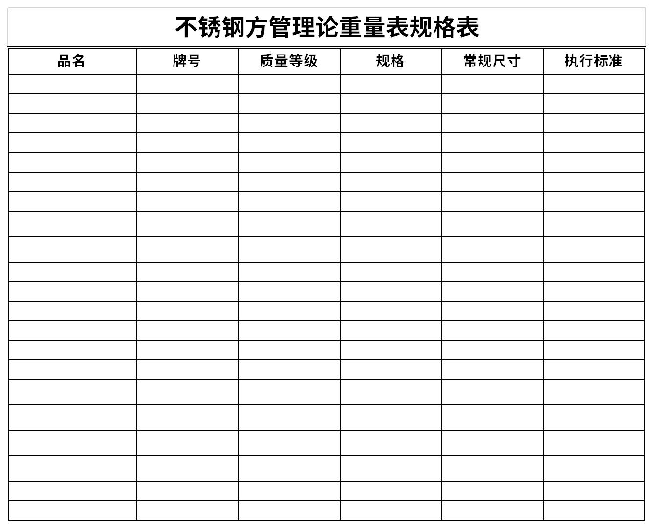 不锈钢方管理论重量表规格表截图