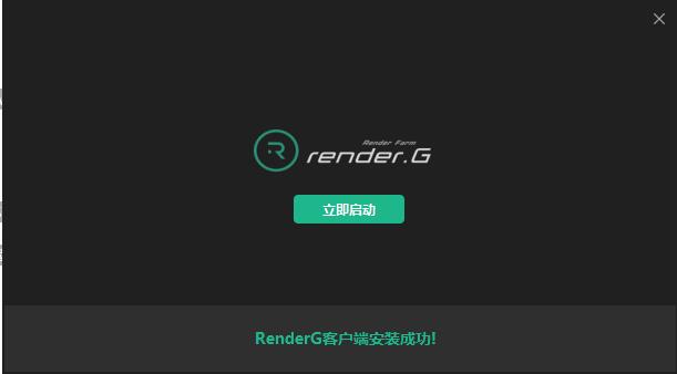 RenderG截图