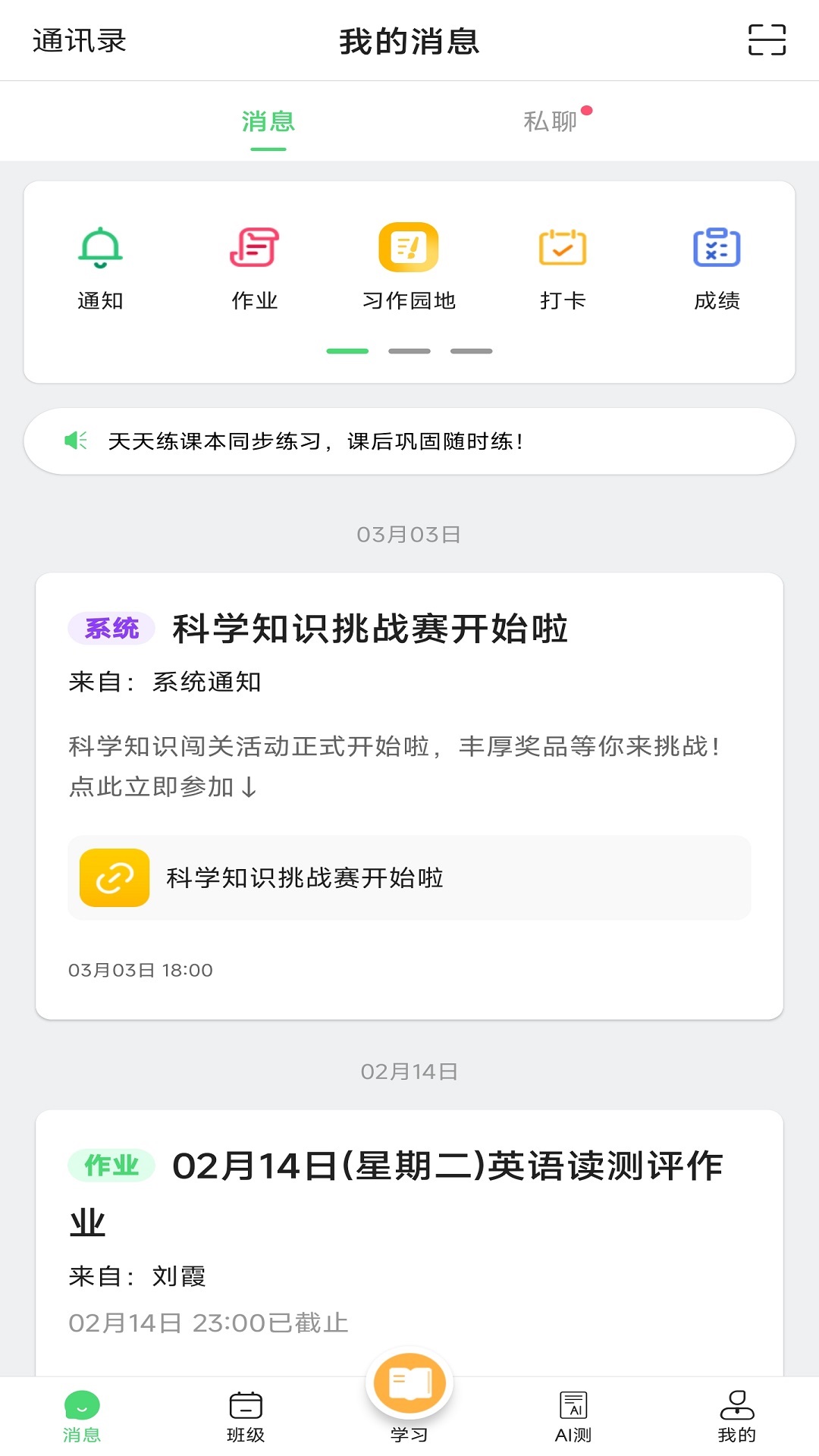 河南校讯通截图