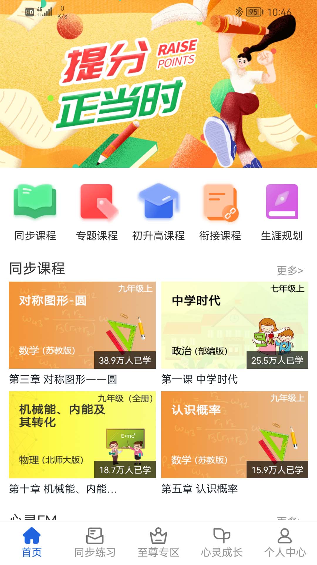 中考派学习网截图