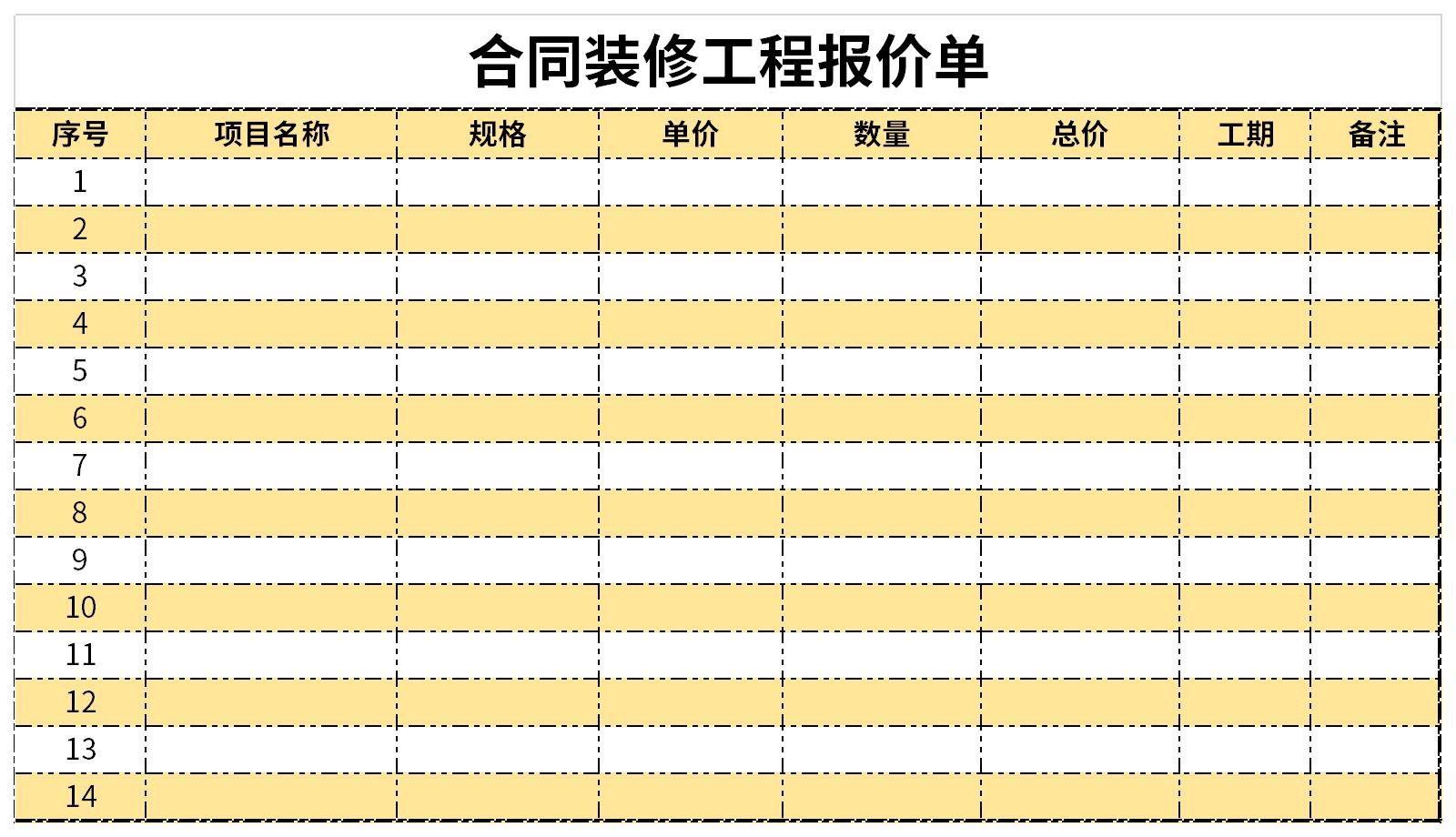 合同装修工程报价单截图