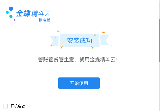 金蝶精斗云截图