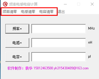 频率电感电容计算截图