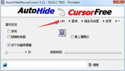 AutoHideMouseCursor截图