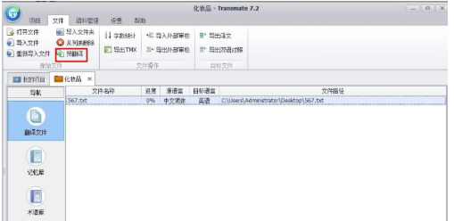 Transmate截图