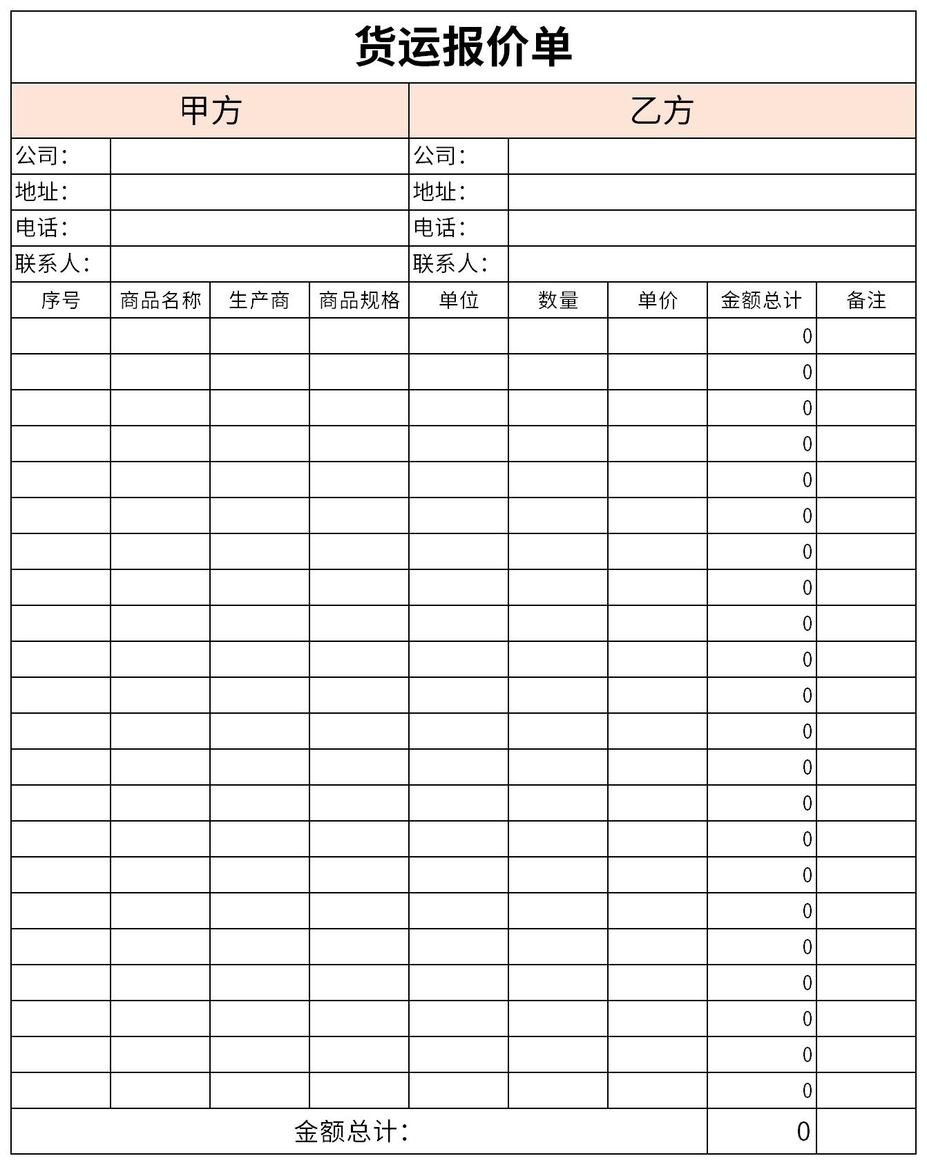 货运报价单截图