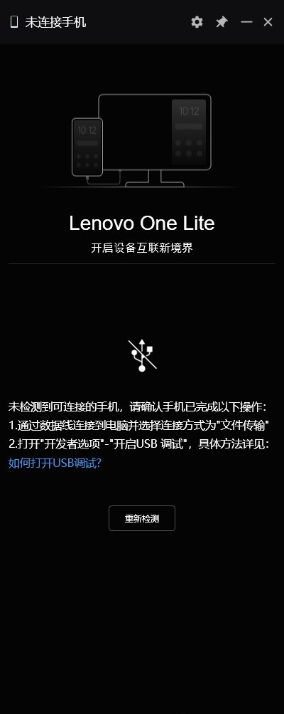 Lenovo one Lite截图