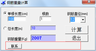 钢筋重量计算截图