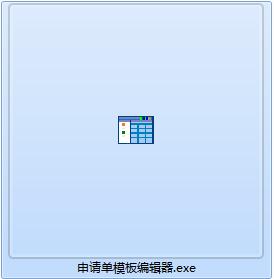 蓝韵报告模板设计器截图