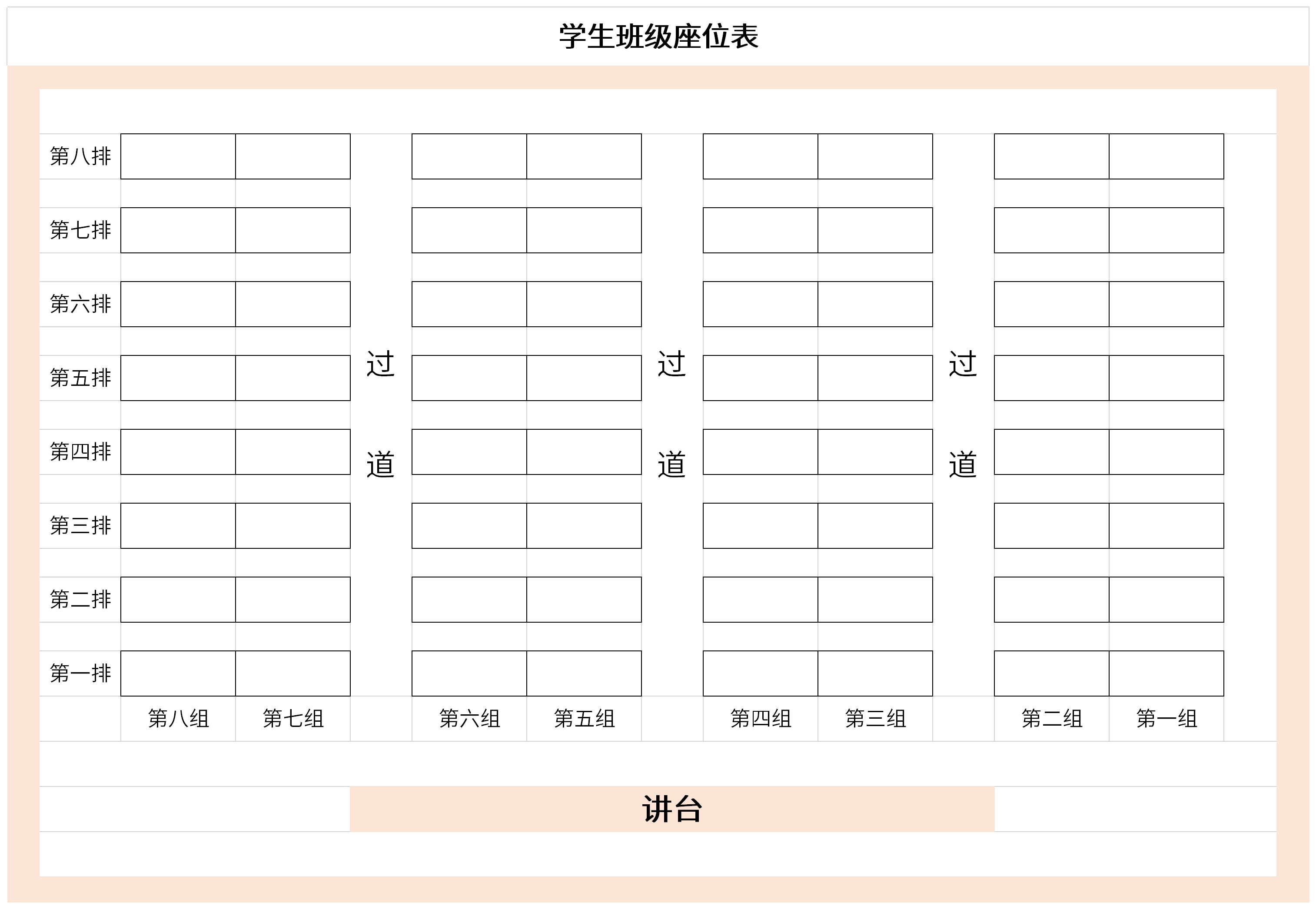 学生班级座位表截图