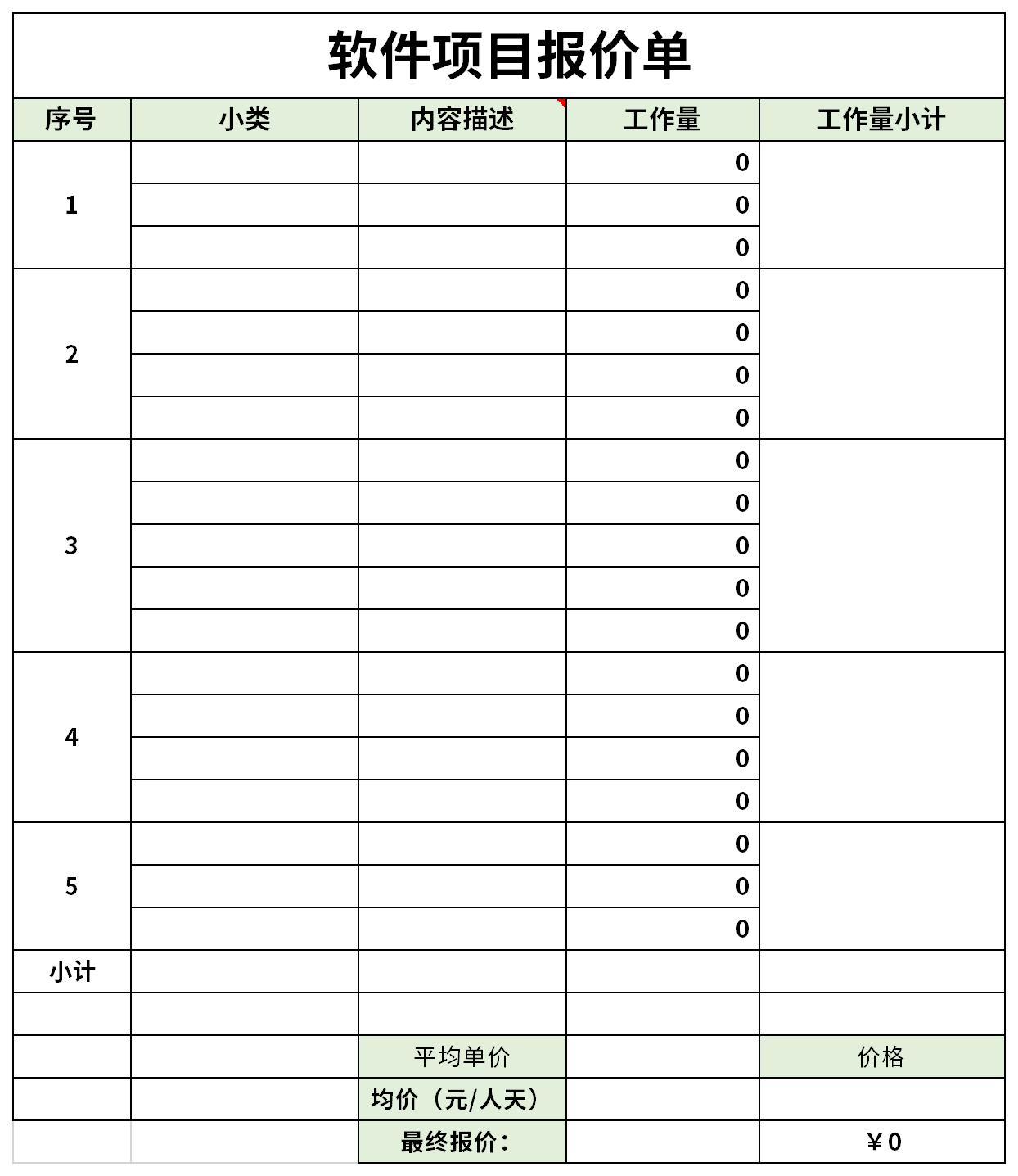 软件项目报价单截图