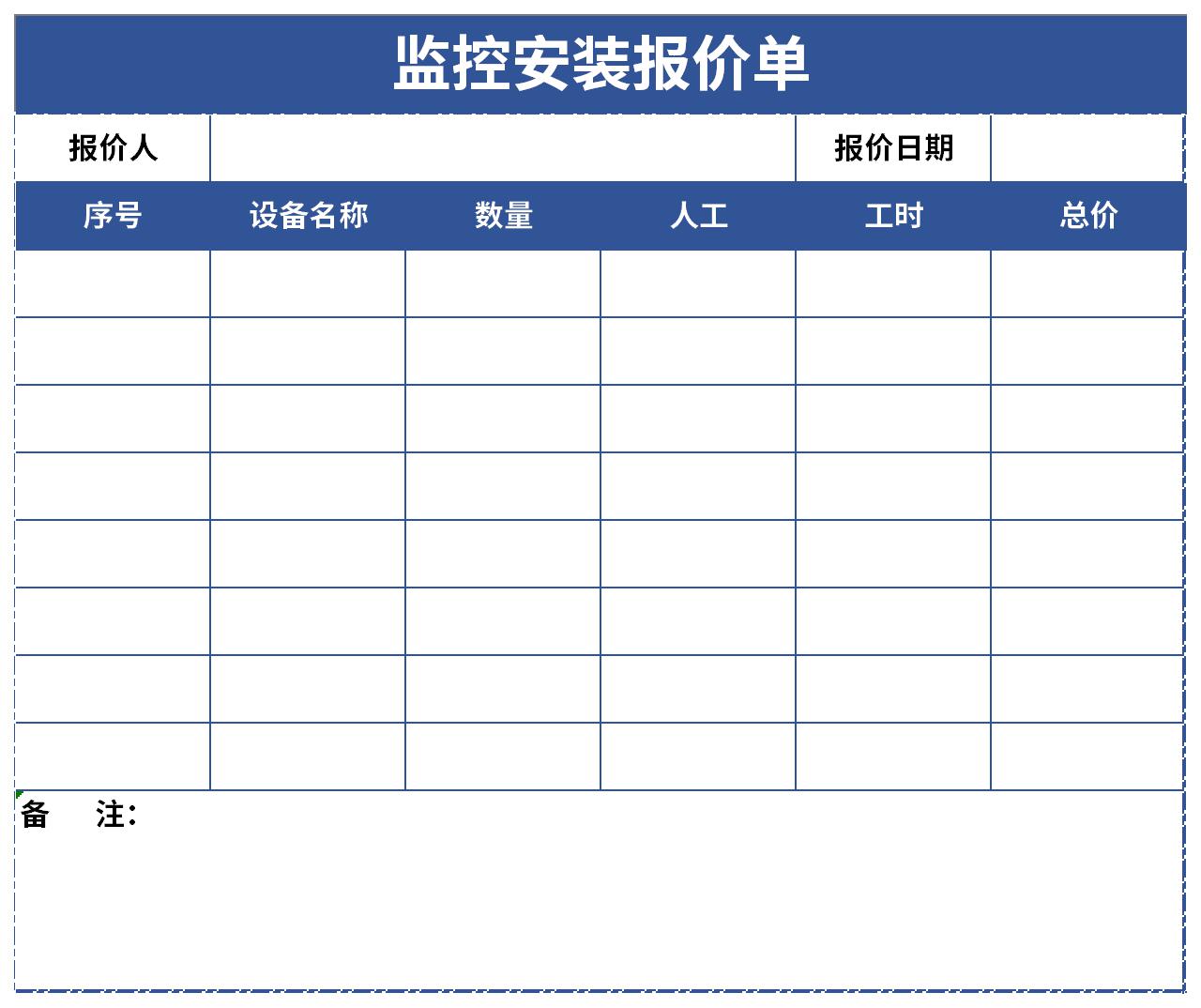 监控安装报价单截图