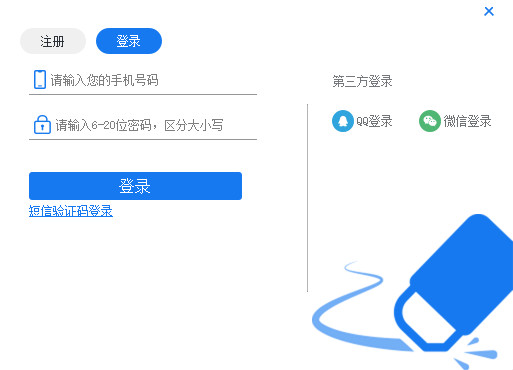 迅捷去水印截图