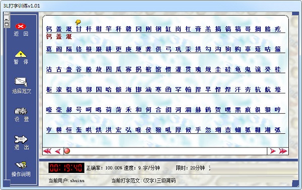 3L打字训练软件截图
