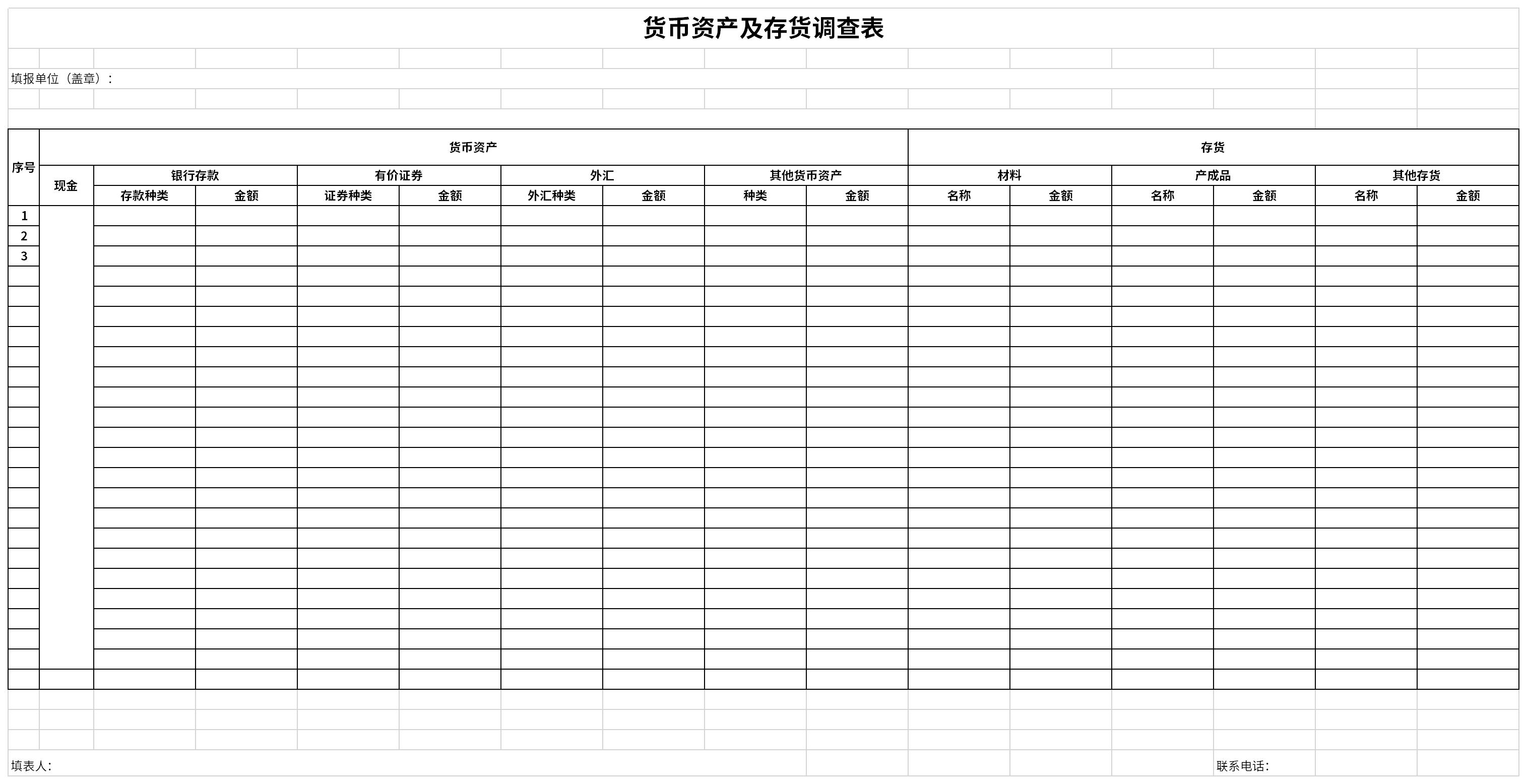 货币资产及存货调查表截图