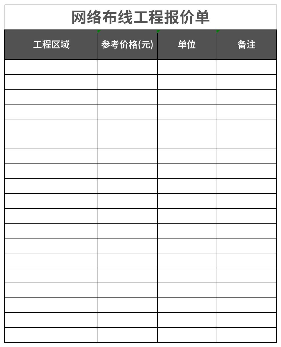 网络布线工程报价单截图