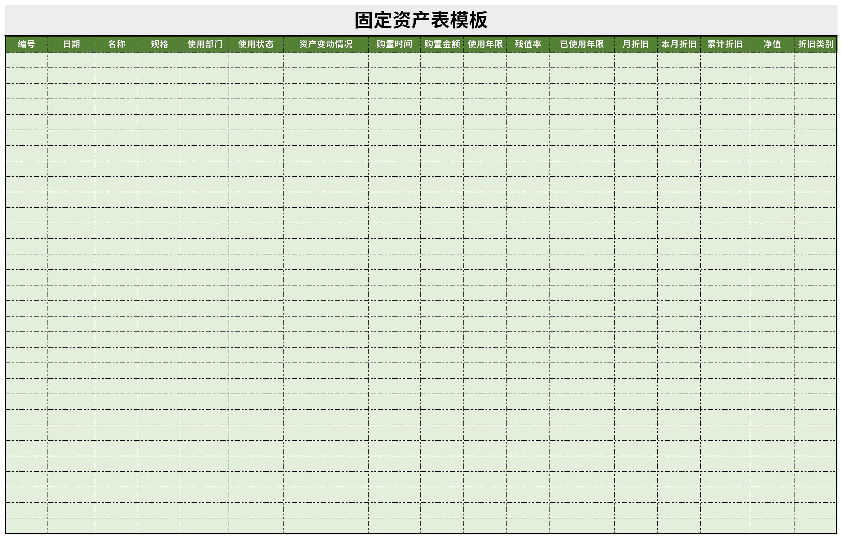 固定资产表模板截图