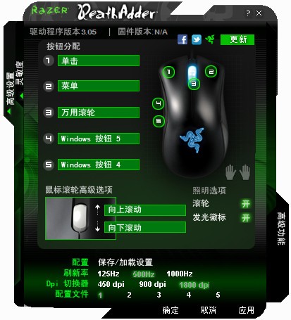 razer炼狱蝰蛇驱动截图