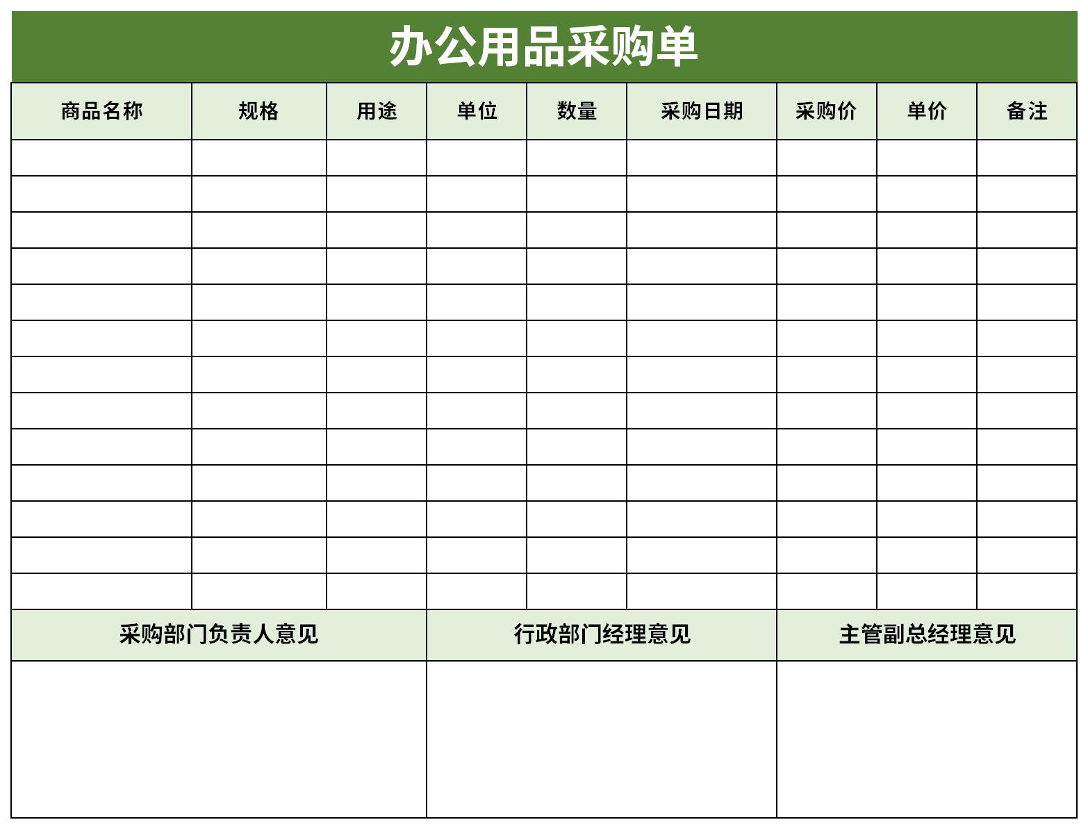 办公用品采购单截图