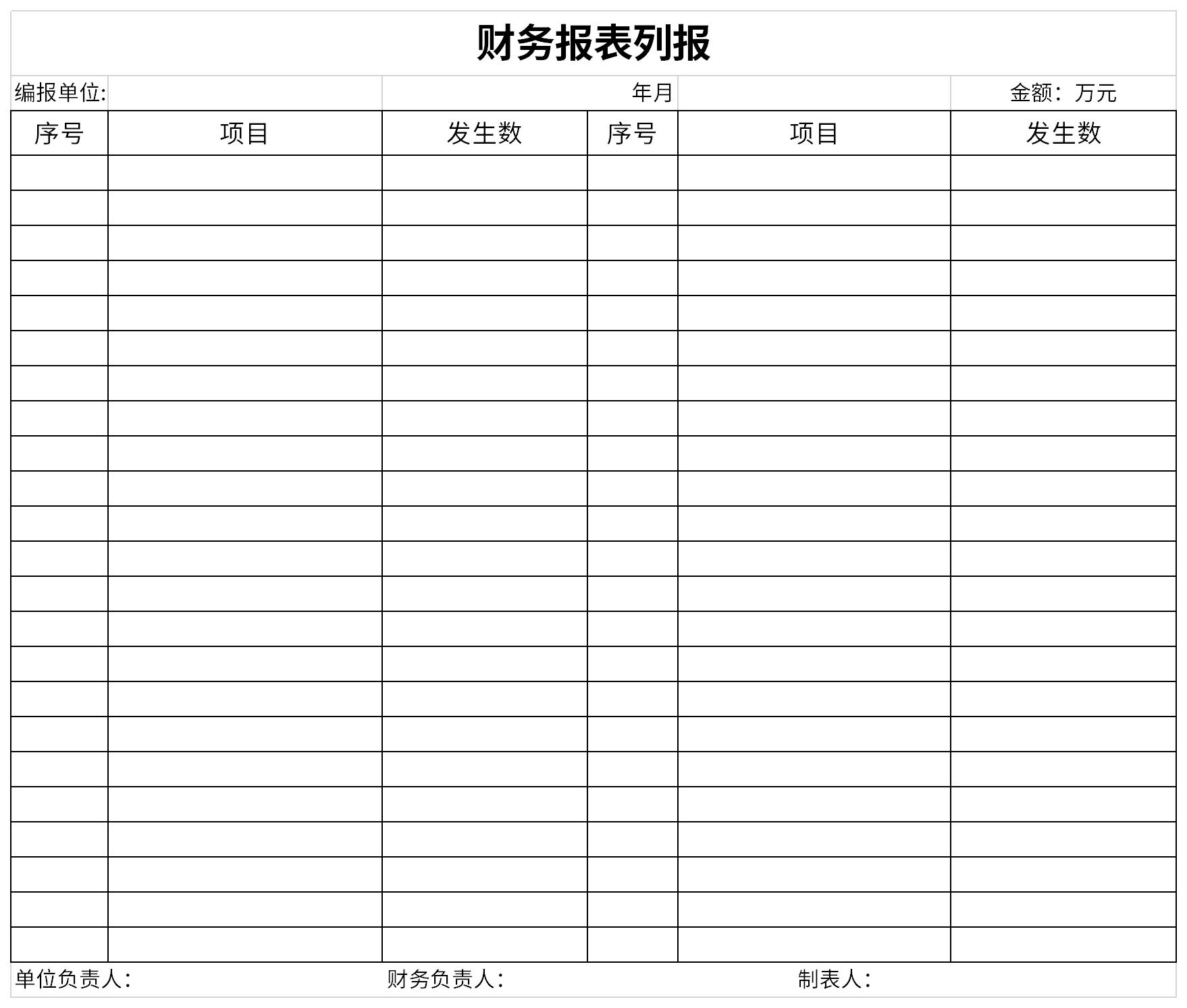 财务报表列报截图