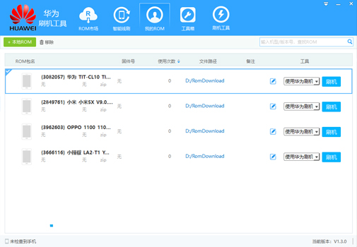 华为刷机工具截图