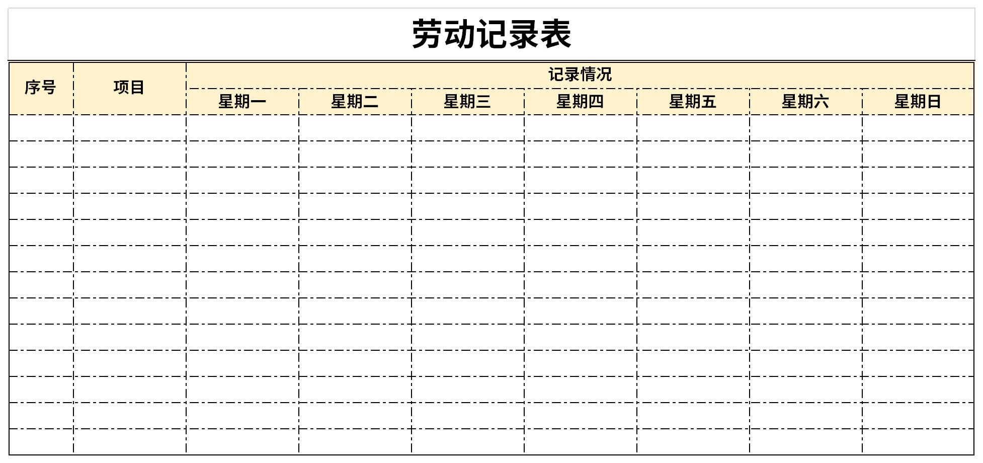 劳动实践活动记录表截图