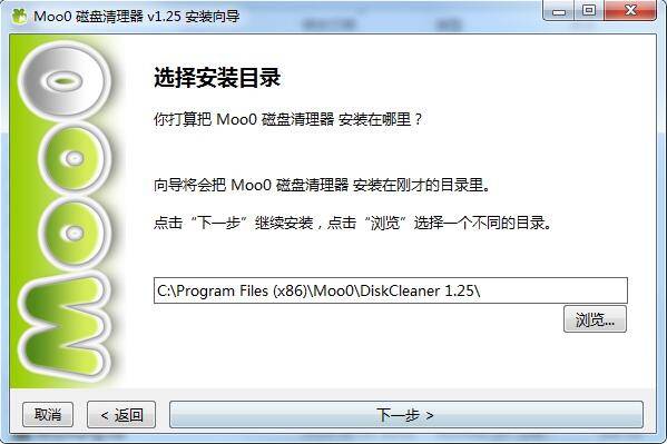 Moo0磁盘清理器截图