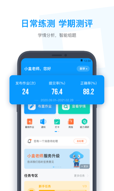 小盒老师截图