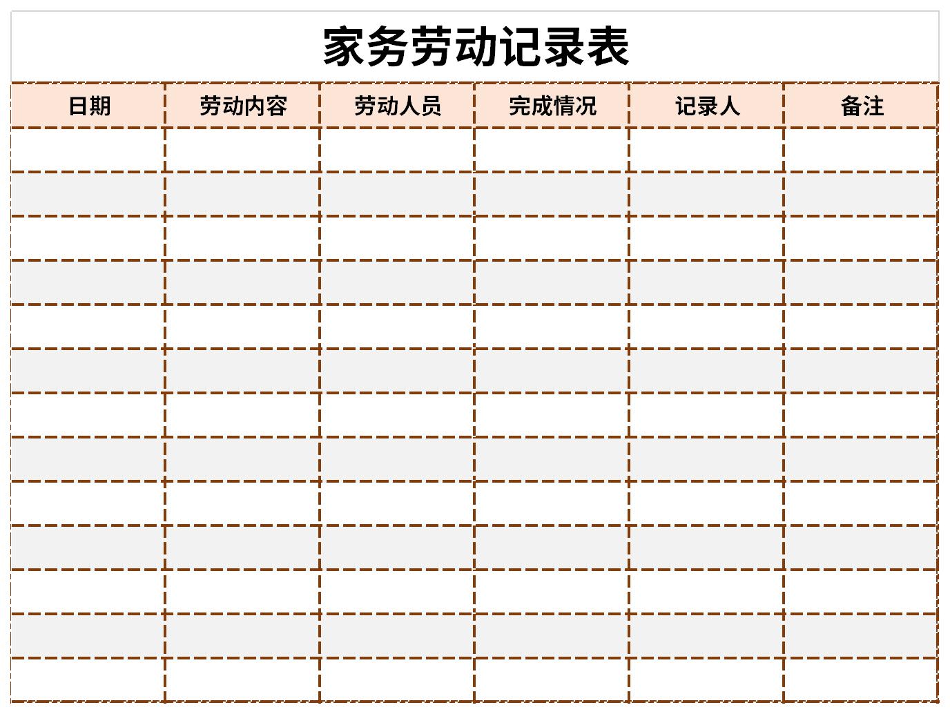 学生家务劳动记录表截图