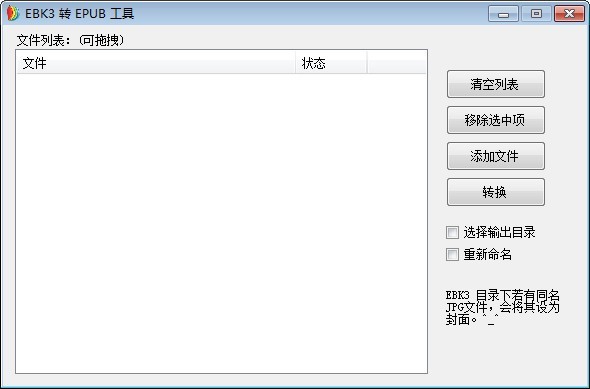 EBK3转EPUB工具截图