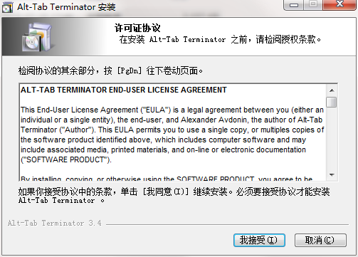 Alt+Tab Replacer截图