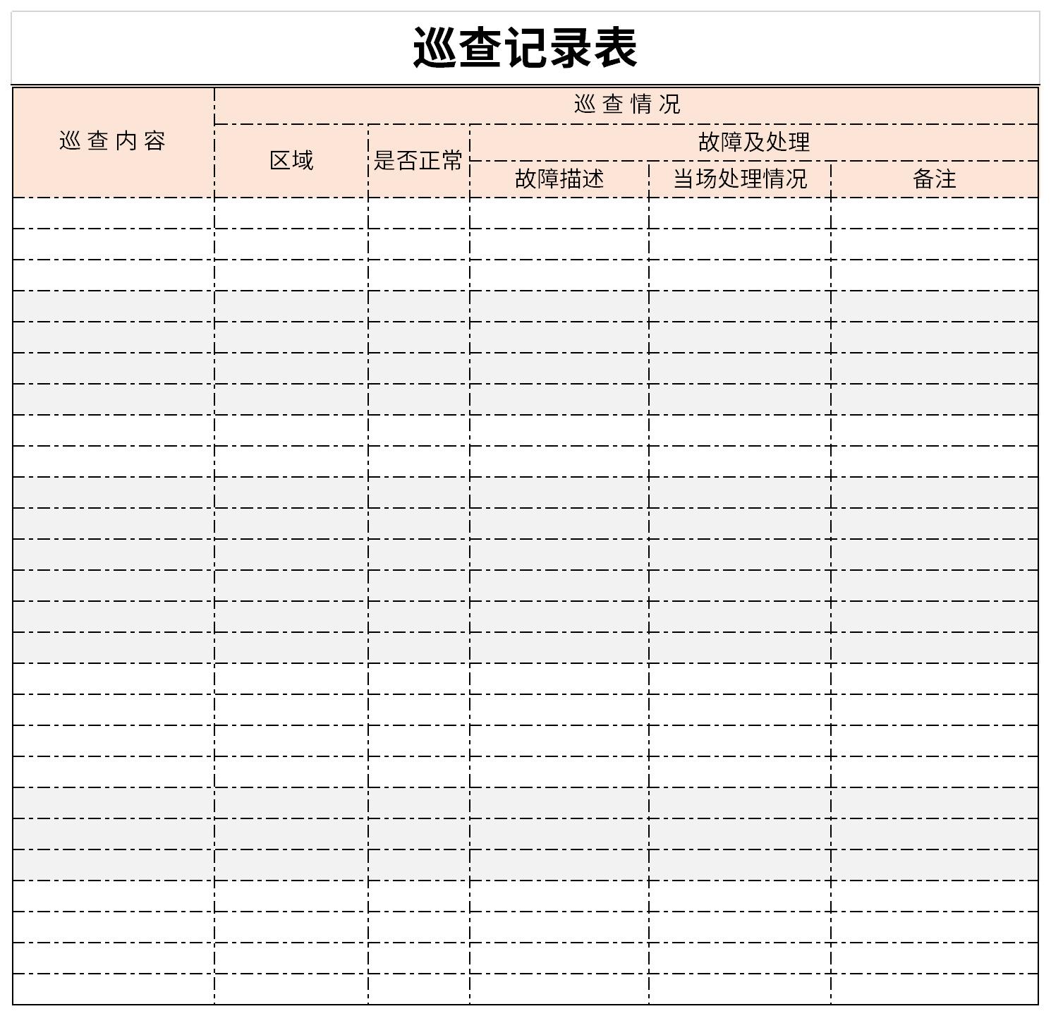 巡查记录表的范本截图