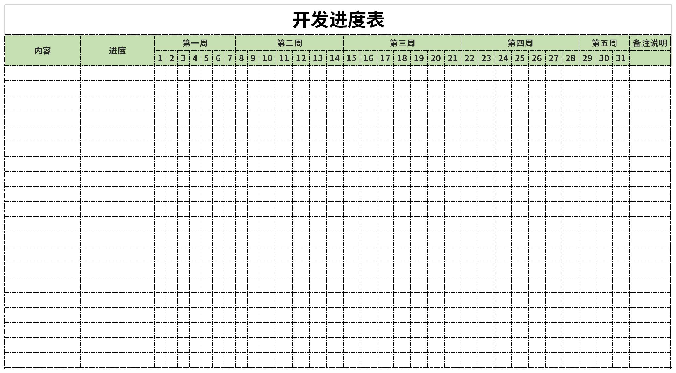 产品开发进度表截图