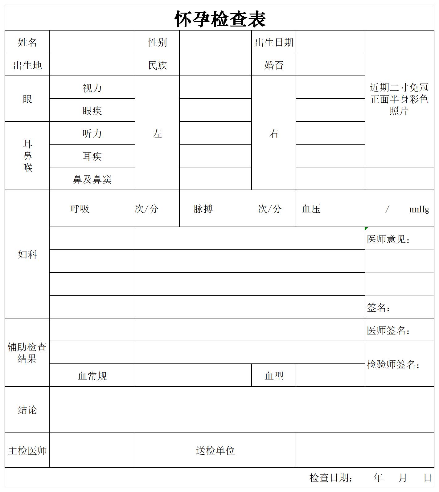 怀孕检查表截图