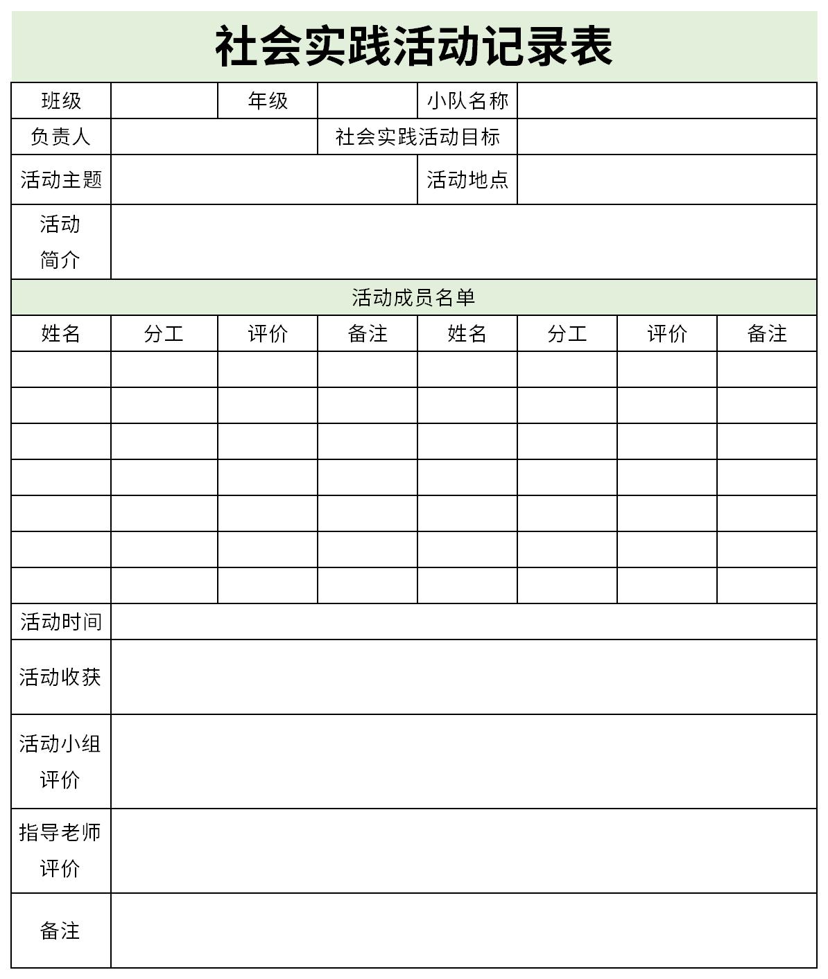 社会实践活动记录表截图