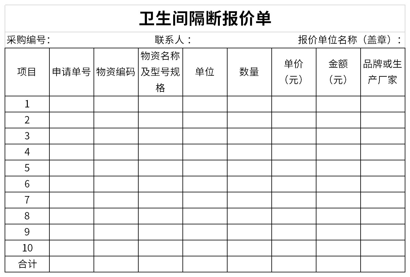 卫生间隔断报价单截图