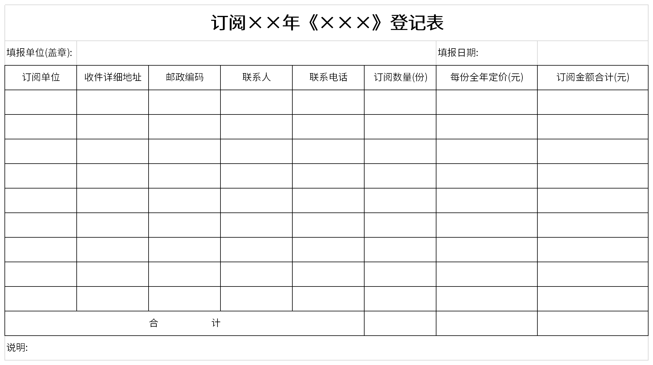 订阅杂志登记表截图