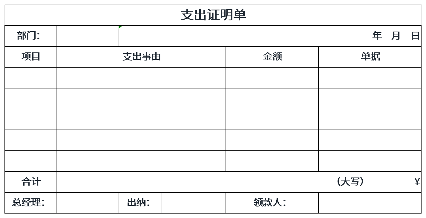 支出证明单截图