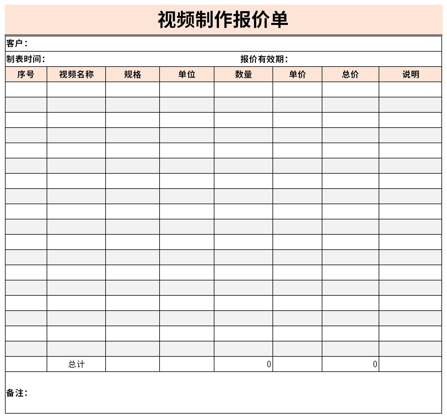 视频制作报价单截图