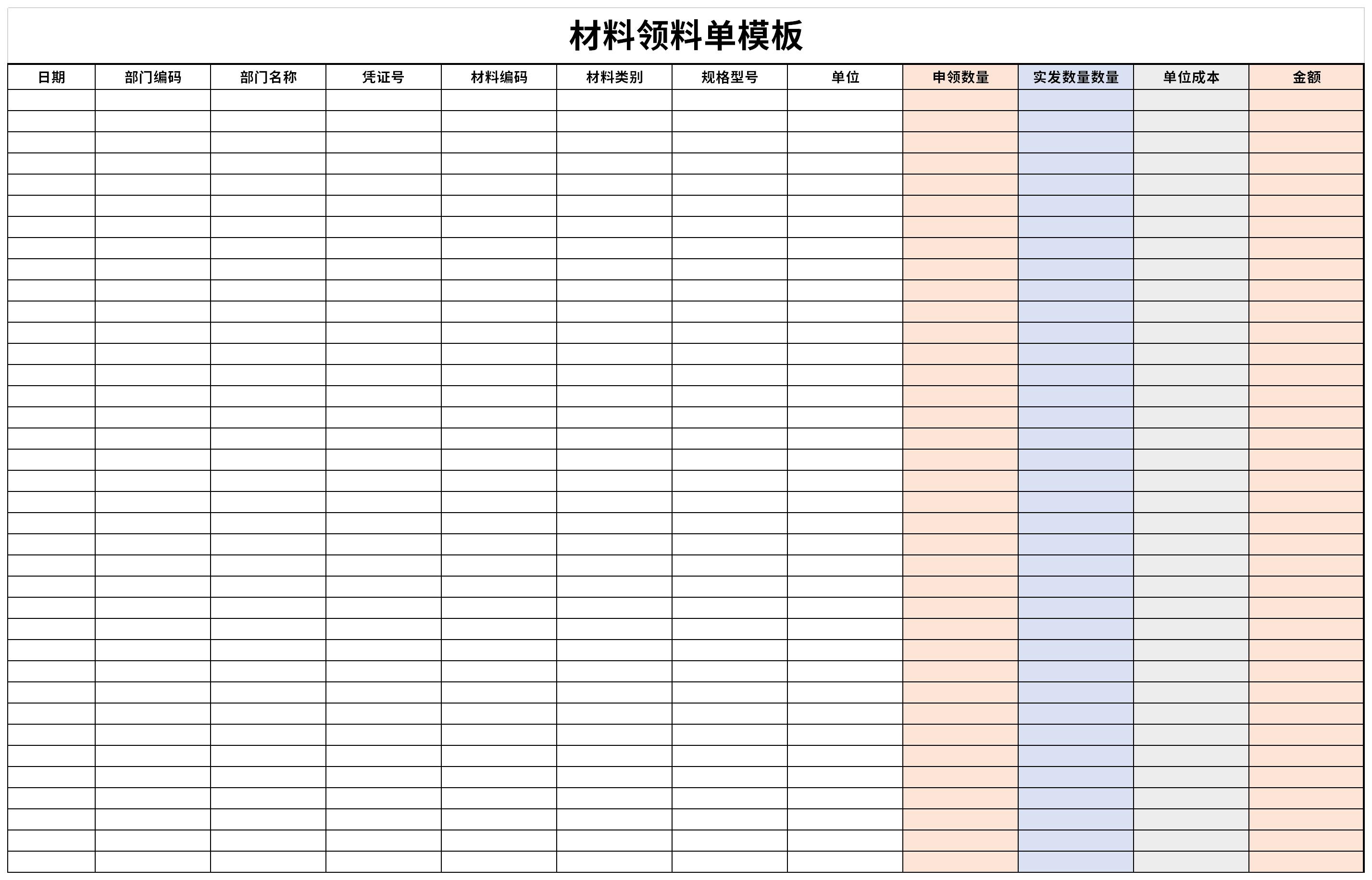 材料领料单模板截图