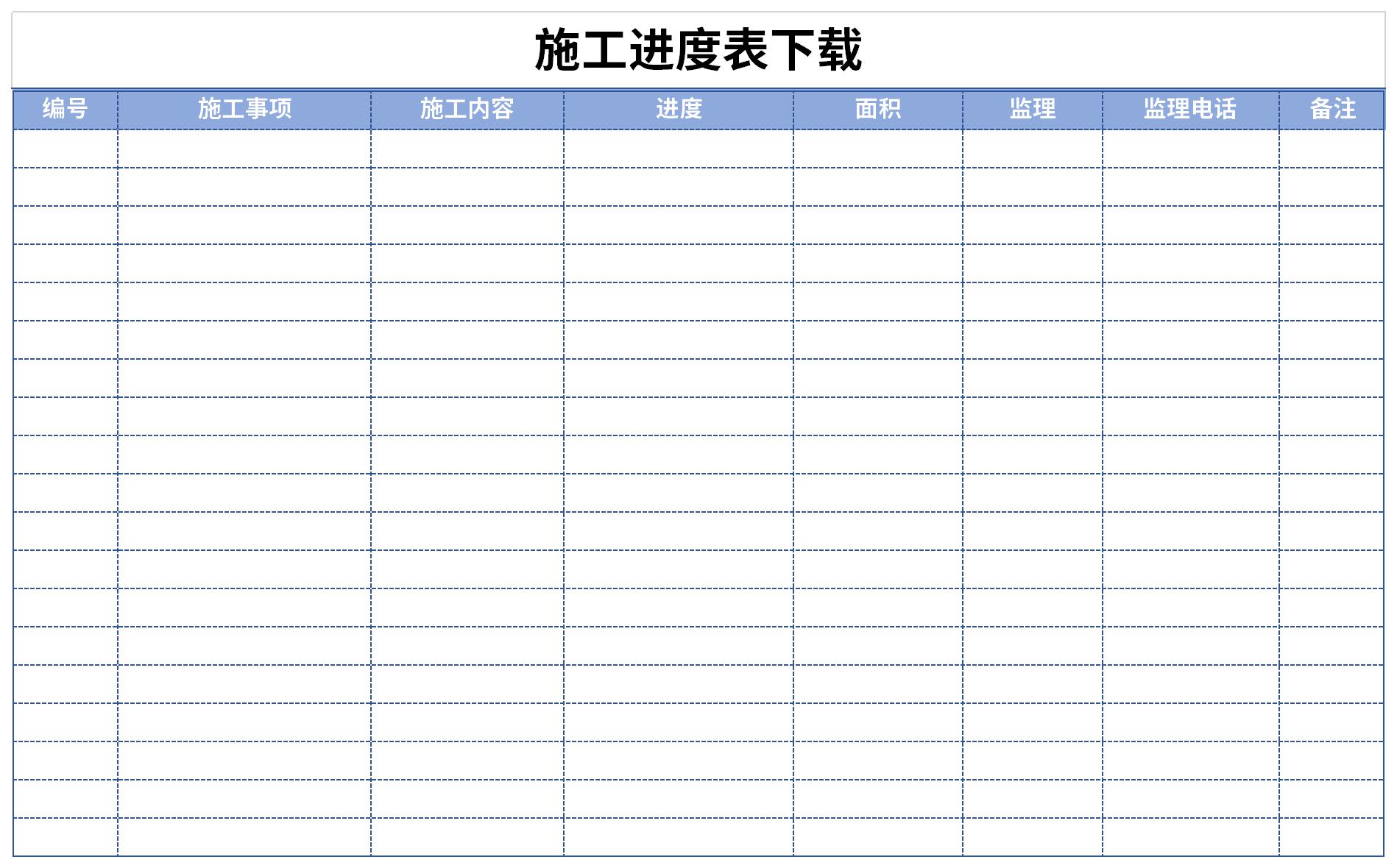 施工进度表最新模板截图