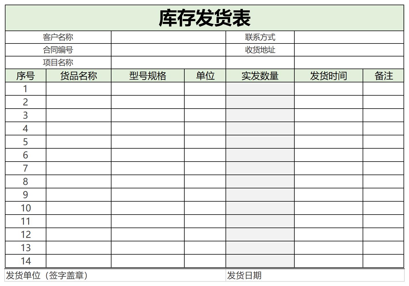 库存发货表截图