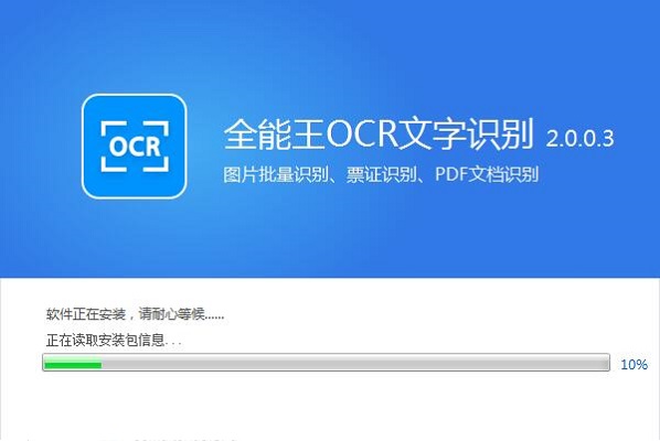 全能王OCR文字识别截图