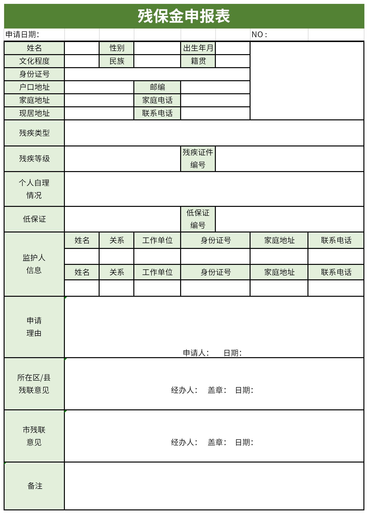 残保金申报表截图