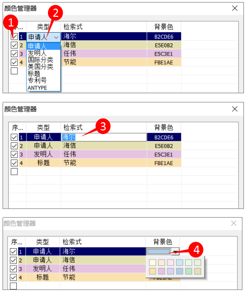 Patentics截图