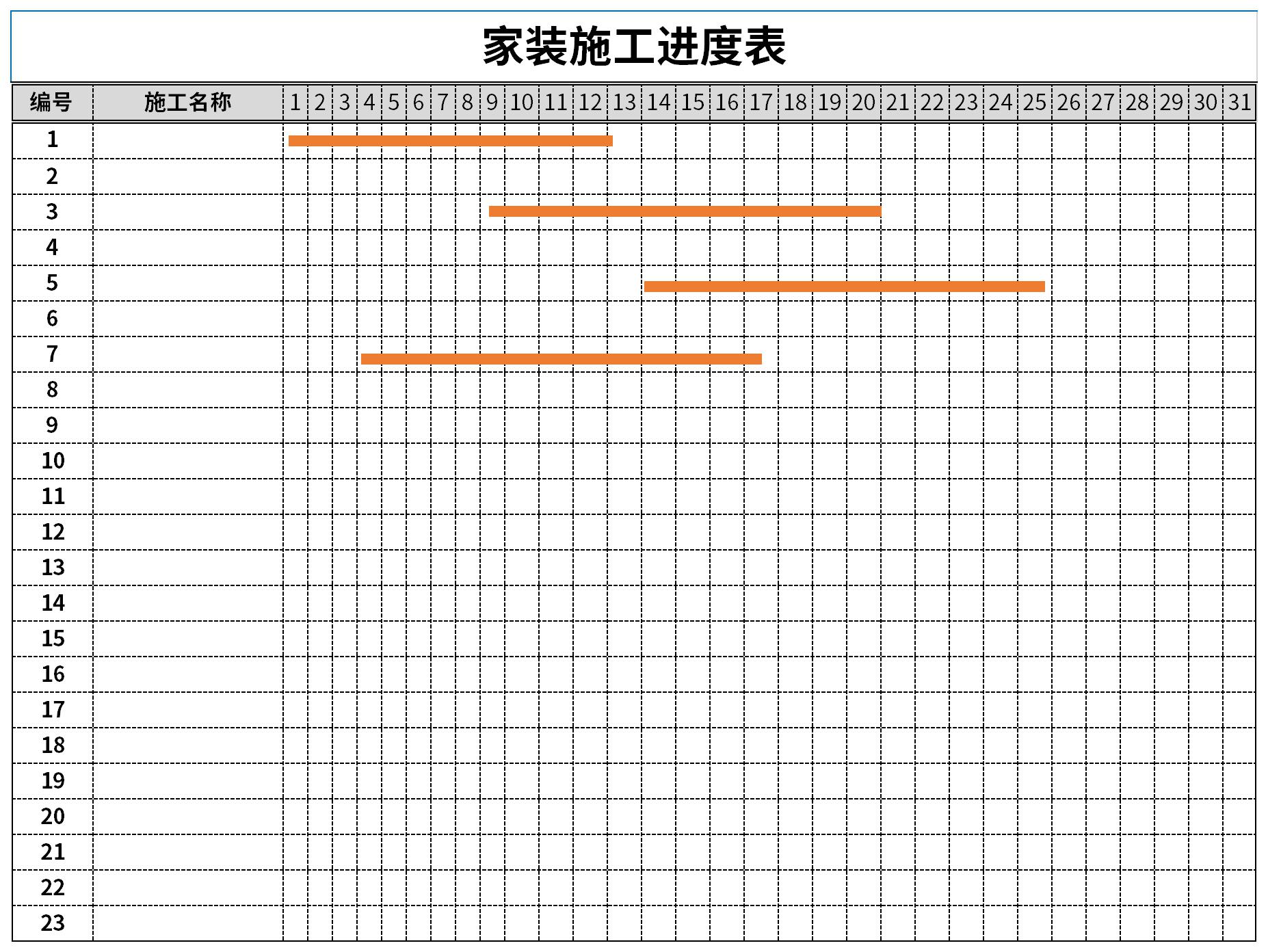 家装施工进度表截图