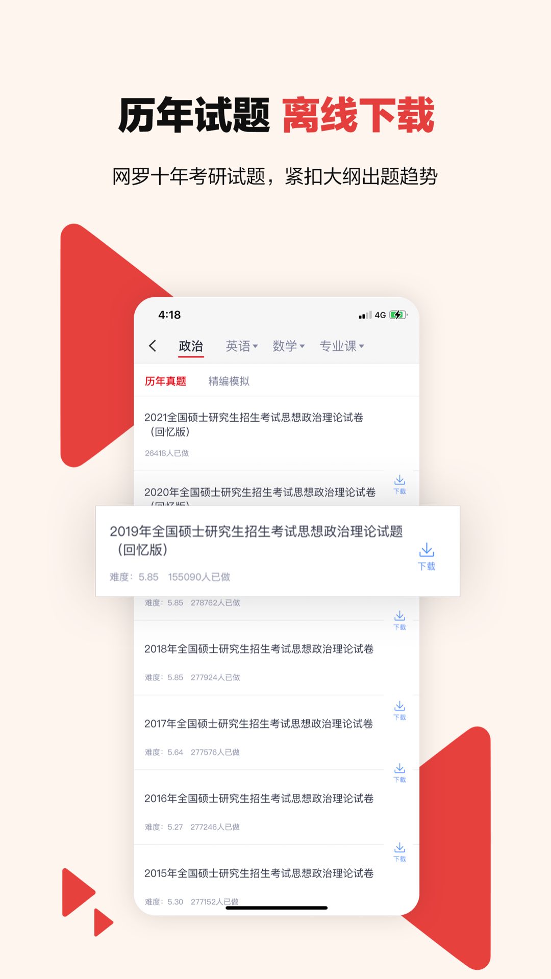 中公考研在线截图