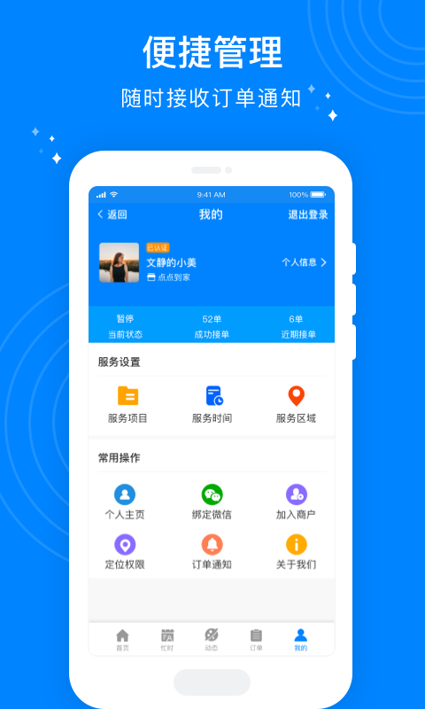 按个摩技师端截图