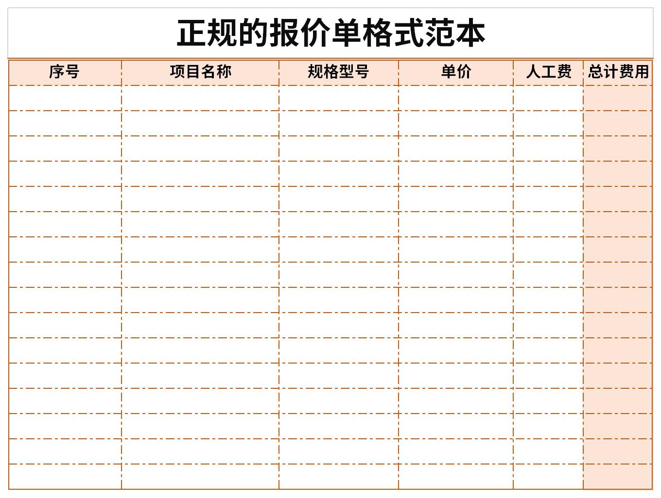 正规的报价单格式范本截图