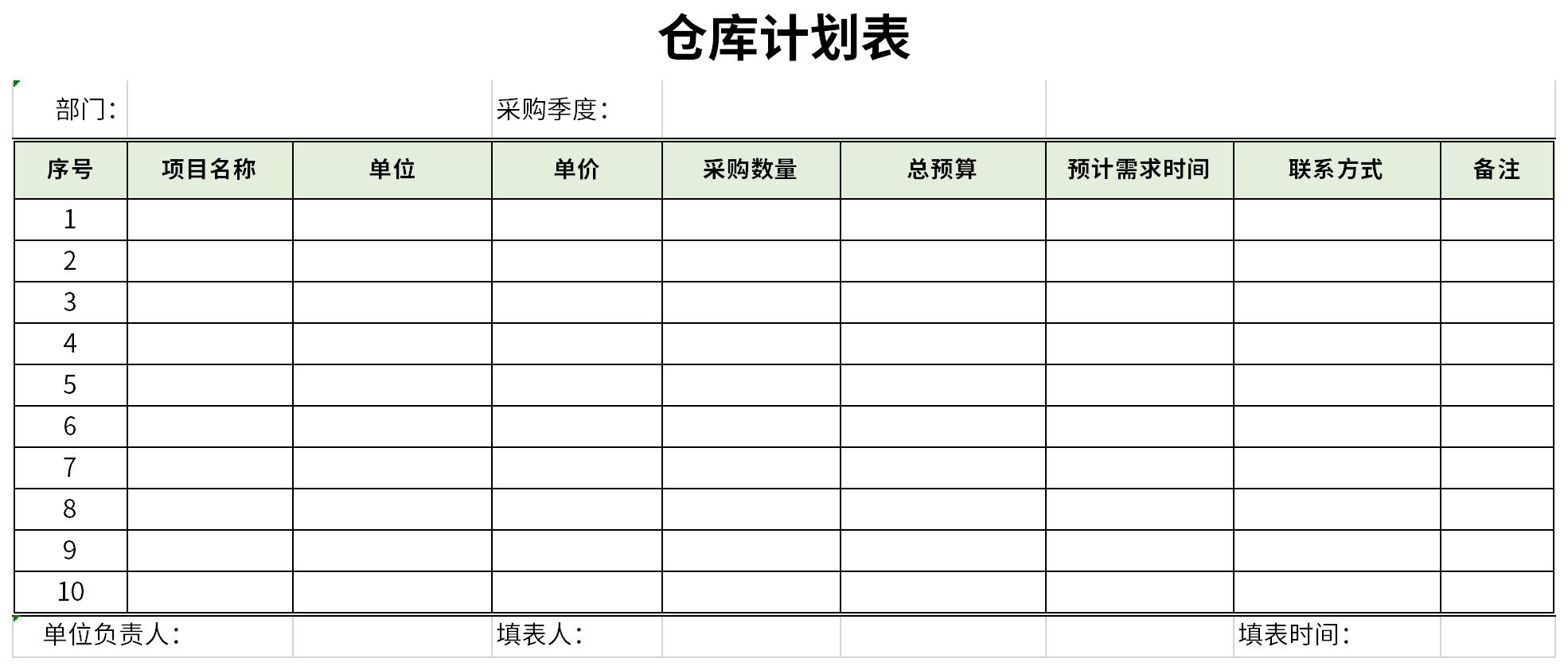 仓库计划表截图